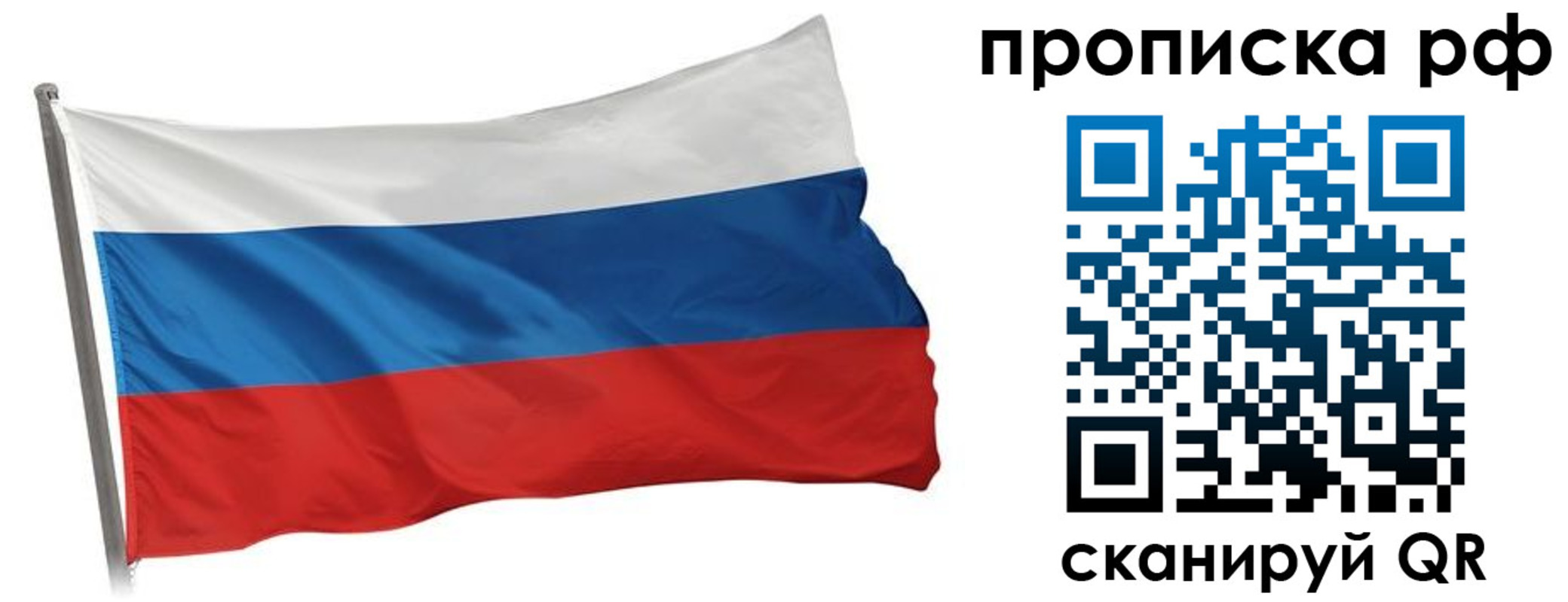 прописка в квартире в Невельске