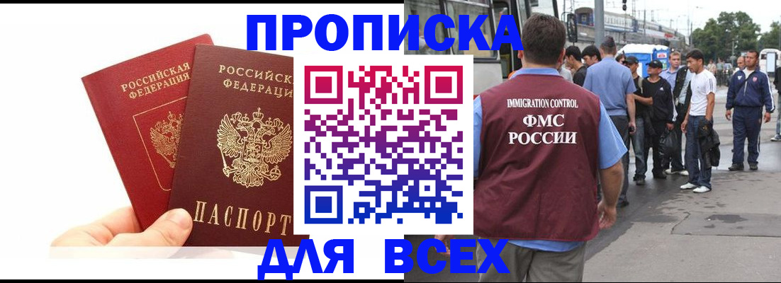 прописка в квартире в Невельске