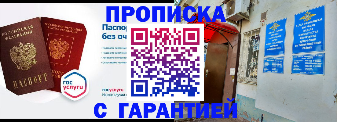 временная регистрация гарантия в Невельске
