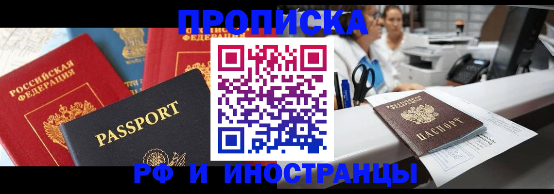 прописка 2025 в Невельске