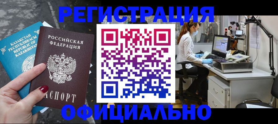 купить прописку в Невельске