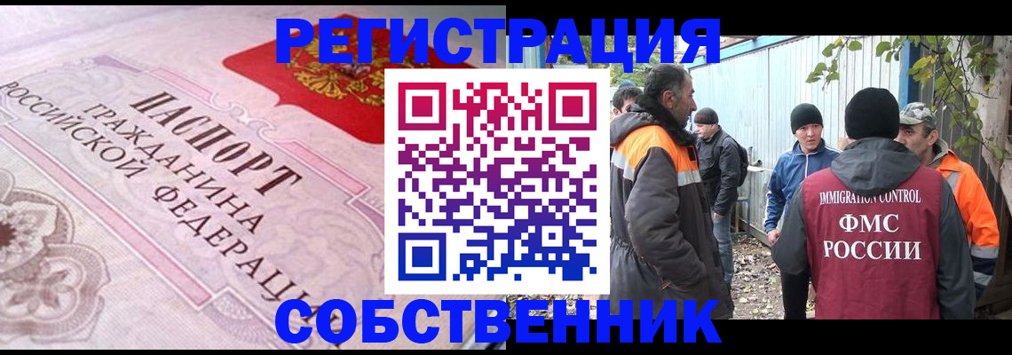 временная регистрация для школы в Невельске